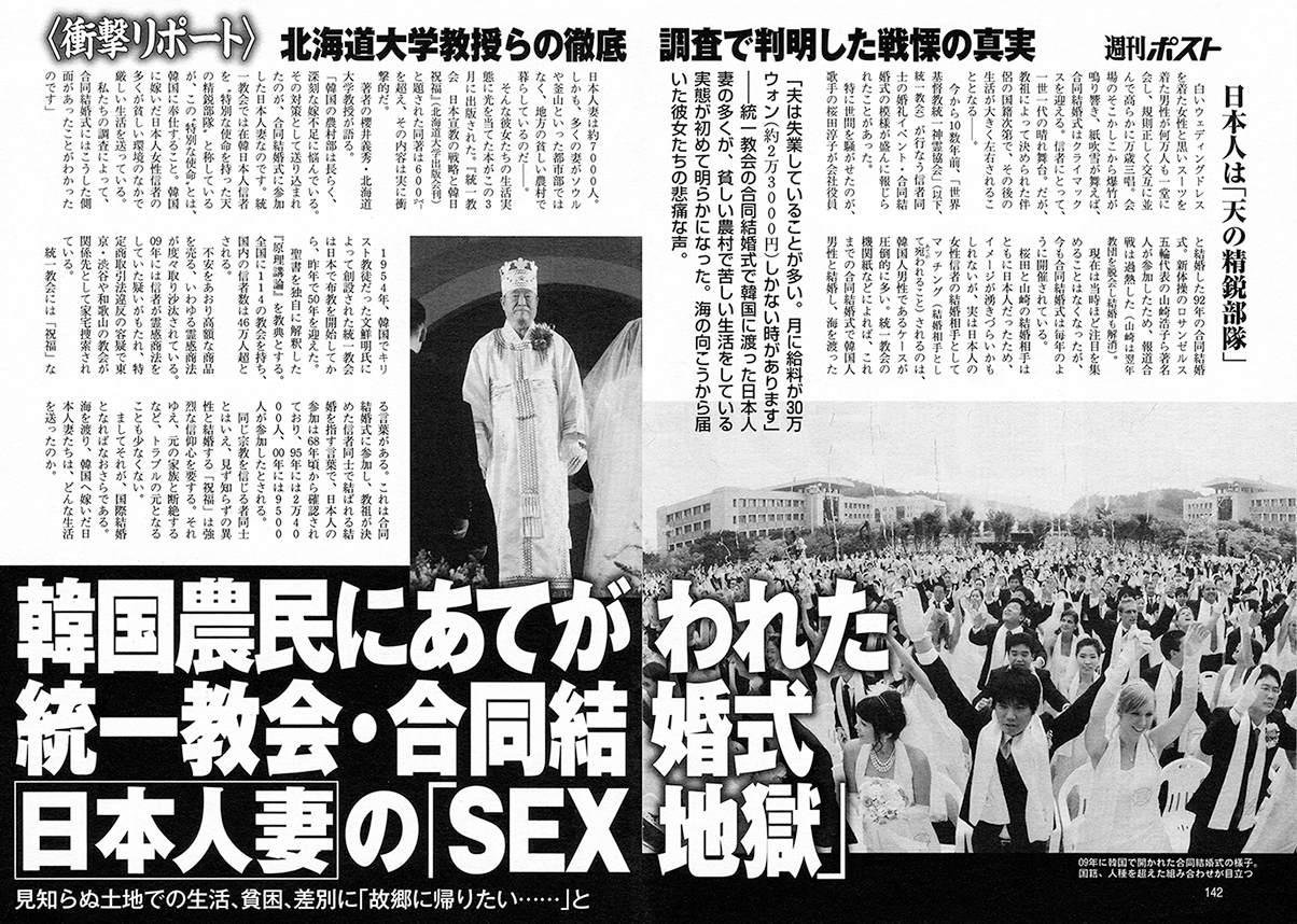 Japanese Woman Sold To Korean Farmer The Tragedy Of The Six Marysthe Tragedy Of The Six Marys
